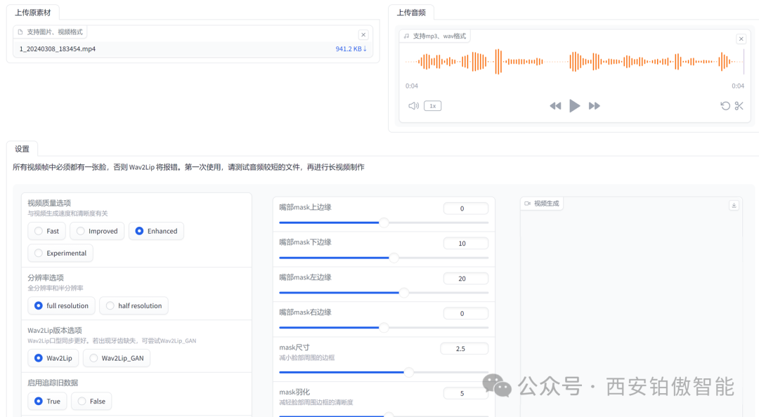 Easy-Wav2Lip GUI 界面截图