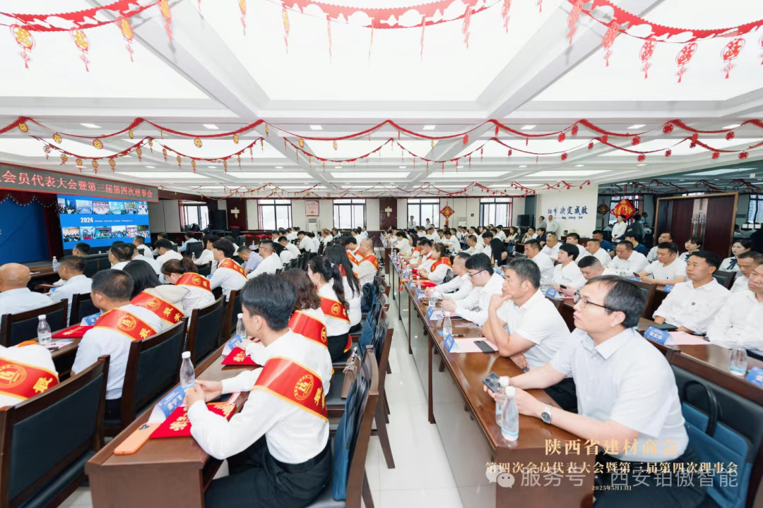 2025年陕西省建材商会AI分享
