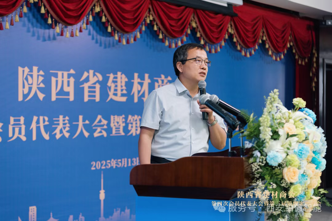 2025年陕西省建材商会AI分享