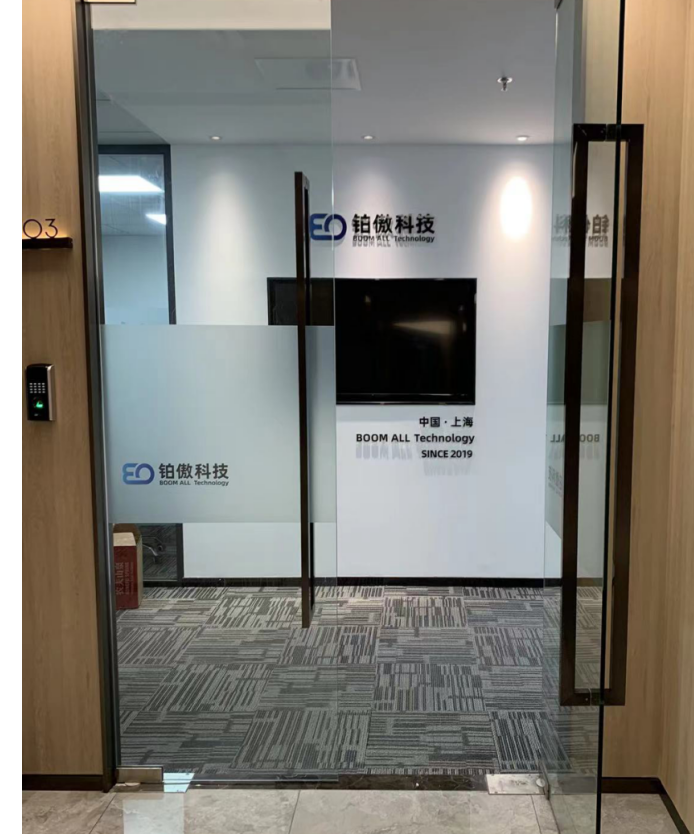 上海铂傲智能办公室